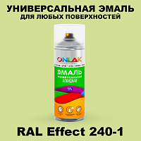 Аэрозольные краски ONLAK, цвет RAL Effect 240-1, спрей 520мл