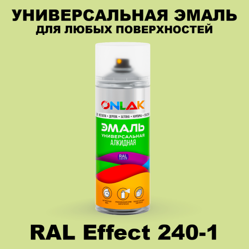 Аэрозольные краски ONLAK, цвет RAL Effect 240-1, спрей 520мл