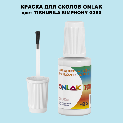 TIKKURILA SYMPHONY G360 КРАСКА ДЛЯ СКОЛОВ, флакон с кисточкой