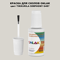 TIKKURILA SYMPHONY G487 КРАСКА ДЛЯ СКОЛОВ, флакон с кисточкой