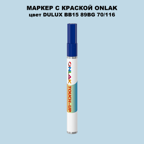 DULUX TRADE BB15 89BG 70/116 МАРКЕР С КРАСКОЙ
