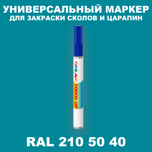 RAL DESIGN 2105040 МАРКЕР С КРАСКОЙ