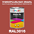 Универсальная быстросохнущая эмаль ONLAK, цвет RAL3016, 1кг в комплекте с растворителем, матовая