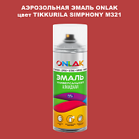 Аэрозольная краска ONLAK, цвет TIKKURILA SYMPHONY M321, спрей 520мл