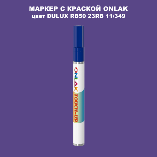 DULUX TRADE RB50 23RB 11/349 МАРКЕР С КРАСКОЙ