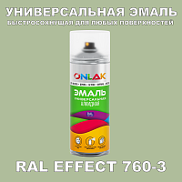 Аэрозольные краски ONLAK, цвет RAL Effect 760-3, спрей 400мл