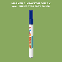 DULUX TRADE GY58 30GY 38/368 МАРКЕР С КРАСКОЙ