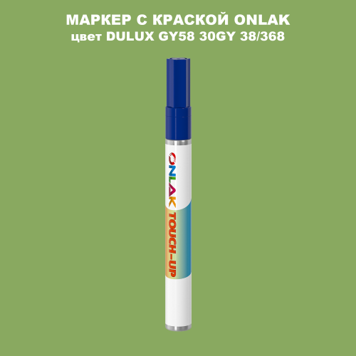 DULUX TRADE GY58 30GY 38/368 МАРКЕР С КРАСКОЙ