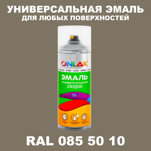 Аэрозольная краска, цвет RAL Design 855010, спрей 520мл