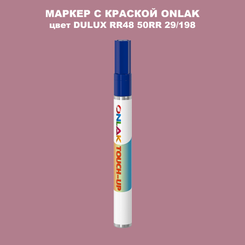 DULUX TRADE RR48 50RR 29/198 МАРКЕР С КРАСКОЙ