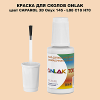 CAPAROL 3D L88 C18 H70 КРАСКА ДЛЯ СКОЛОВ, флакон с кисточкой