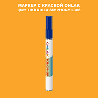TIKKURILA SYMPHONY L308 МАРКЕР С КРАСКОЙ