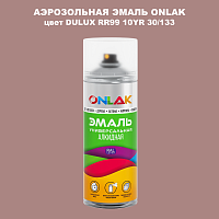 Аэрозольная краска ONLAK, цвет DULUX TRADE RR99 10YR 30/133, спрей 520мл