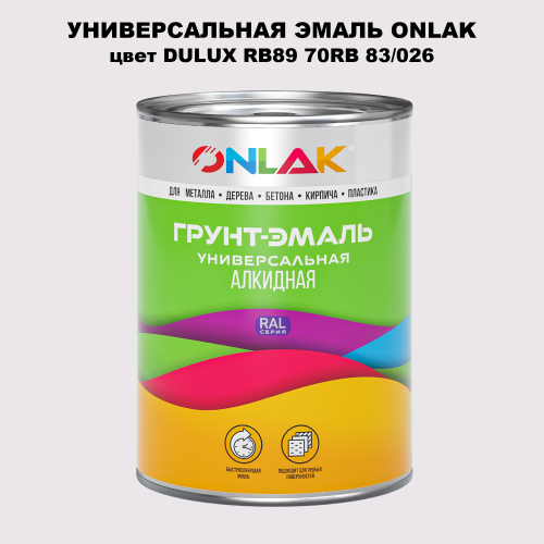 Эмаль универсальная ONLAK, цвет  DULUX TRADE RB89 70RB 83/026