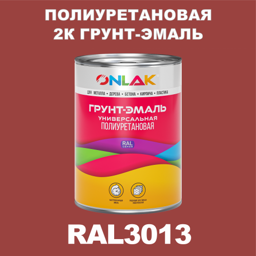 Износостойкая полиуретановая 2К грунт-эмаль ONLAK, цвет RAL3013, в комплекте с отвердителем