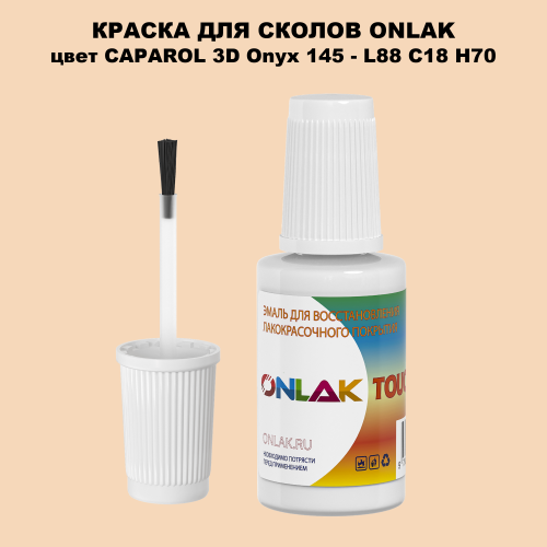 CAPAROL 3D L88 C18 H70 КРАСКА ДЛЯ СКОЛОВ, флакон с кисточкой
