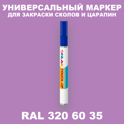 RAL DESIGN 3206035 МАРКЕР С КРАСКОЙ