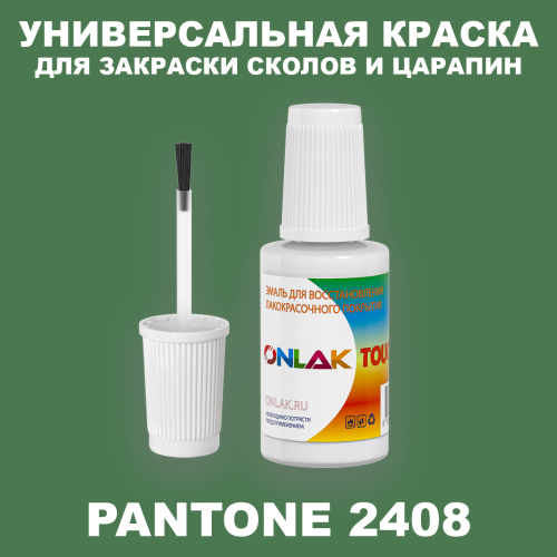 PANTONE 2408 C КРАСКА ДЛЯ СКОЛОВ, флакон с кисточкой