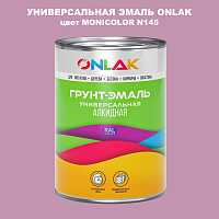 Эмаль универсальная ONLAK, цвет MONICOLOR N145