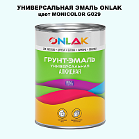 Эмаль универсальная ONLAK, цвет MONICOLOR G029