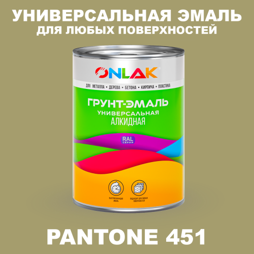 Краска цвет PANTONE 451 C