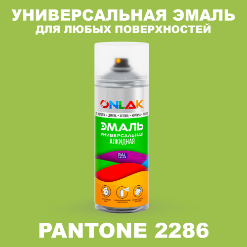 Аэрозольная краска ONLAK, цвет PANTONE 2286 C, спрей 520мл