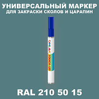 RAL DESIGN 2105015 МАРКЕР С КРАСКОЙ