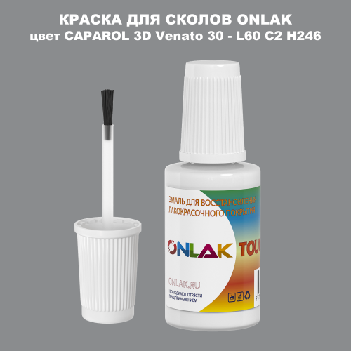 CAPAROL 3D Venato 30 КРАСКА ДЛЯ СКОЛОВ, флакон с кисточкой