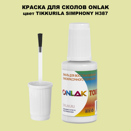 TIKKURILA SYMPHONY H387 КРАСКА ДЛЯ СКОЛОВ, флакон с кисточкой