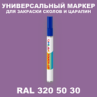 RAL DESIGN 3205030 МАРКЕР С КРАСКОЙ