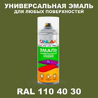 Аэрозольная краска, цвет RAL Design 1104030, спрей 520мл