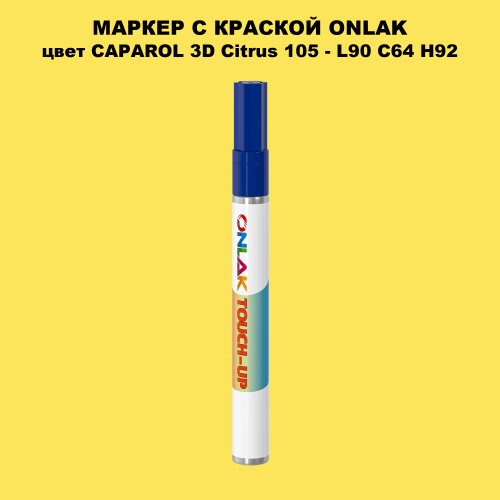 CAPAROL 3D Citrus 105 МАРКЕР С КРАСКОЙ