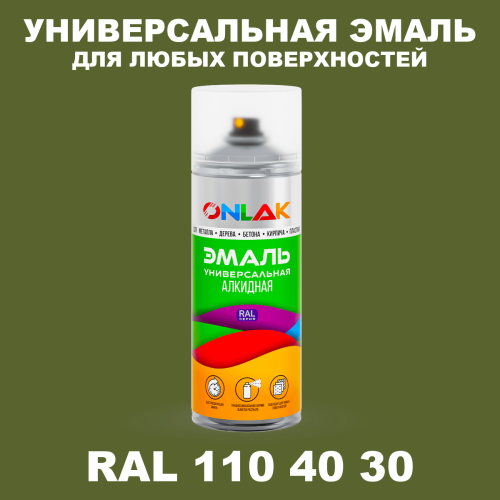 Аэрозольная краска, цвет RAL Design 1104030, спрей 520мл