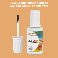 TIKKURILA SYMPHONY V310 КРАСКА ДЛЯ СКОЛОВ, флакон с кисточкой