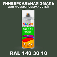 Аэрозольная краска, цвет RAL Design 1403010, спрей 520мл