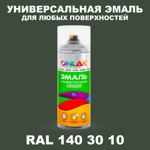 Аэрозольная краска, цвет RAL Design 1403010, спрей 520мл