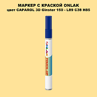 CAPAROL 3D L89 C38 H85 МАРКЕР С КРАСКОЙ