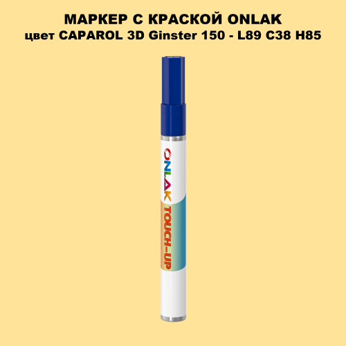 CAPAROL 3D L89 C38 H85 МАРКЕР С КРАСКОЙ
