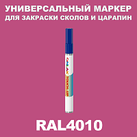 RAL 4010 МАРКЕР С КРАСКОЙ