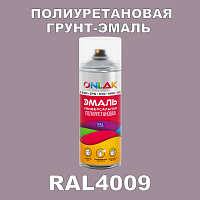 RAL4009 универсальная полиуретановая грунт-эмаль ONLAK