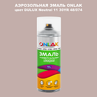 Аэрозольная краска ONLAK, цвет DULUX TRADE Neutral11 30YR 48/074, спрей 520мл