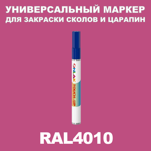 RAL 4010 МАРКЕР С КРАСКОЙ