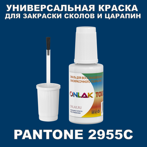 PANTONE 2955C КРАСКА ДЛЯ СКОЛОВ, флакон с кисточкой