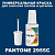 PANTONE 2955C КРАСКА ДЛЯ СКОЛОВ, флакон с кисточкой