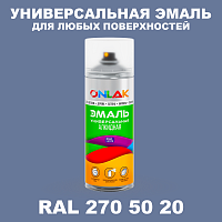 Аэрозольная краска, цвет RAL Design 2705020, спрей 520мл