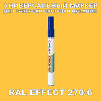 RAL EFFECT 270-6 МАРКЕР С КРАСКОЙ