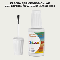 CAPAROL 3D Verona 30 КРАСКА ДЛЯ СКОЛОВ, флакон с кисточкой