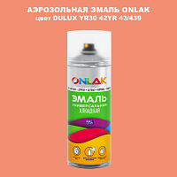 Аэрозольная краска ONLAK, цвет DULUX TRADE YR30 42YR 43/439, спрей 520мл