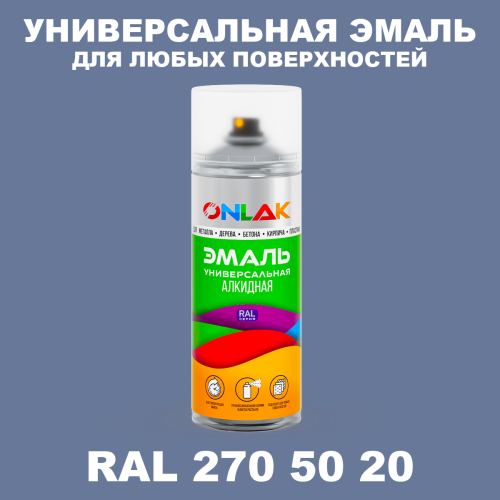 Аэрозольная краска, цвет RAL Design 2705020, спрей 520мл