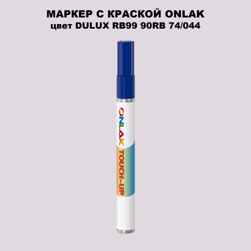 DULUX TRADE RB99 90RB 74/044 МАРКЕР С КРАСКОЙ